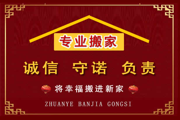 三门峡搬家电话