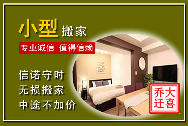 三门峡小型搬家