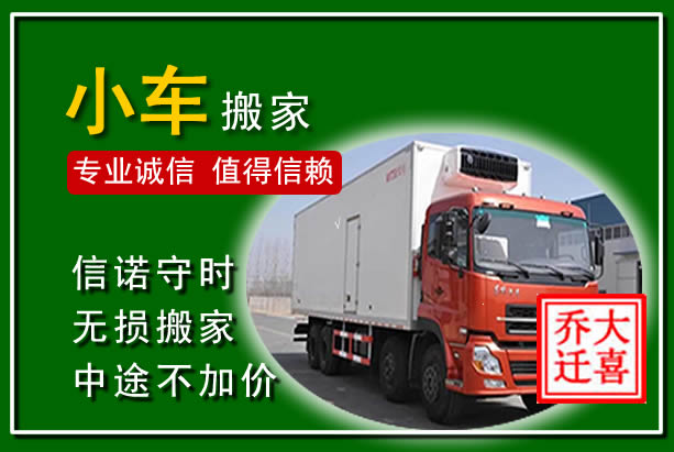 三门峡物品搬运