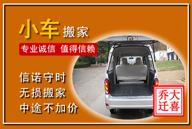 三门峡个人搬家