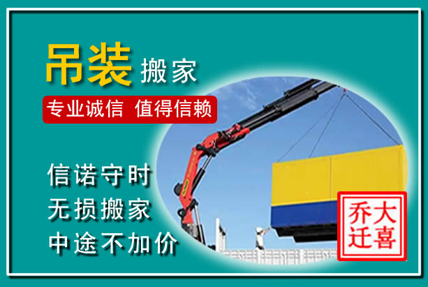 三门峡吊装大件搬家