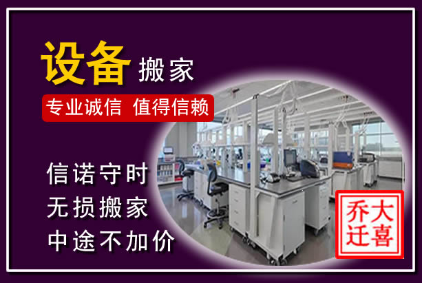 三门峡仪器设备搬运
