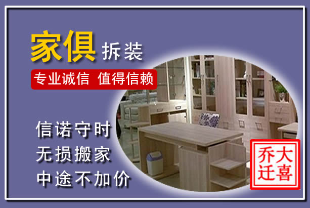 三门峡家俱拆装搬运